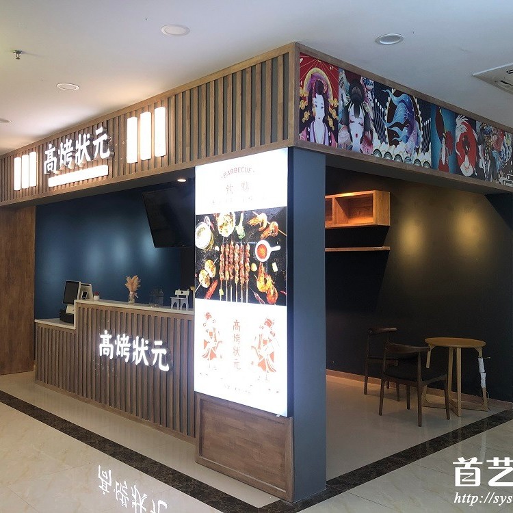 高烤状元形象店