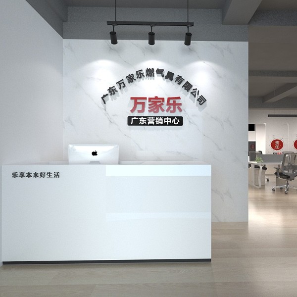 万家乐办公室及展厅设计